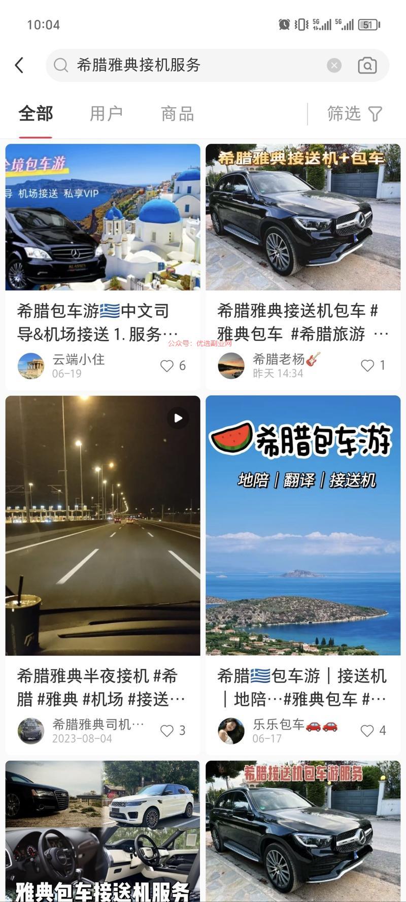 希腊华人接机服务，有朋…#情报-搞钱情报论坛-网创交流-优选副业网